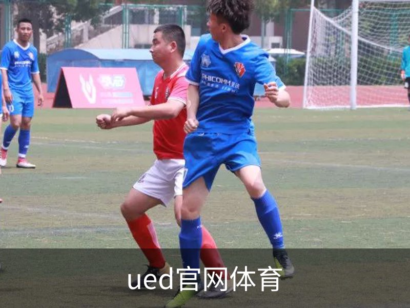 关于ued官网体育